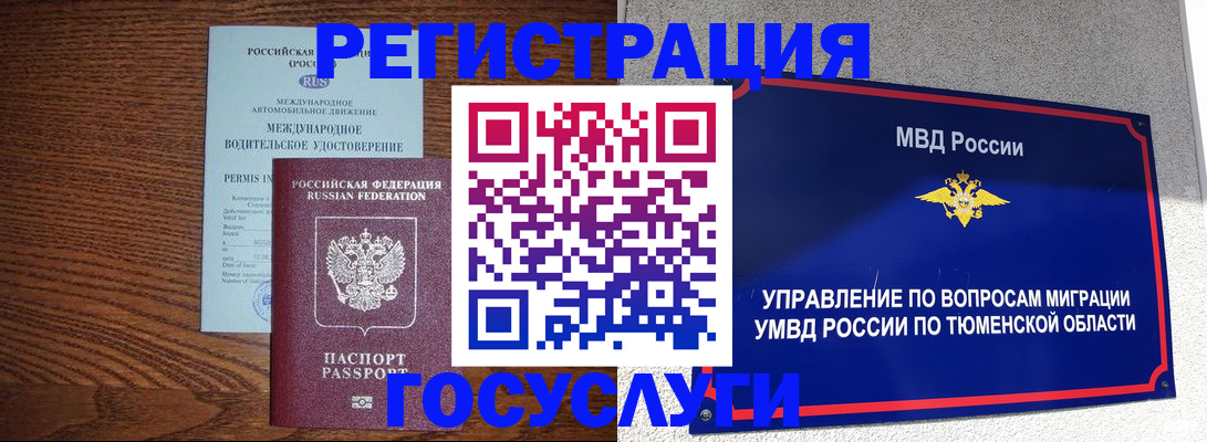 временная регистрация в квартире в Угличе